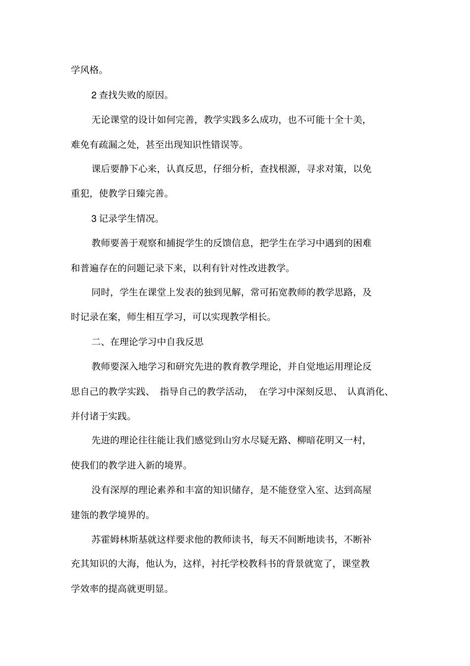 个人课堂教学反思_第2页