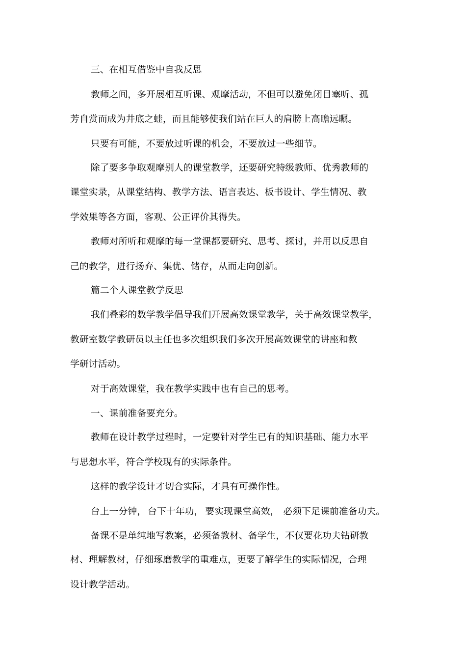 个人课堂教学反思_第3页