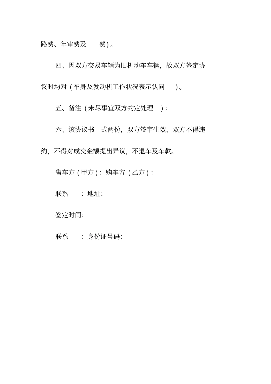 个人车辆转让协议书常用版_第2页