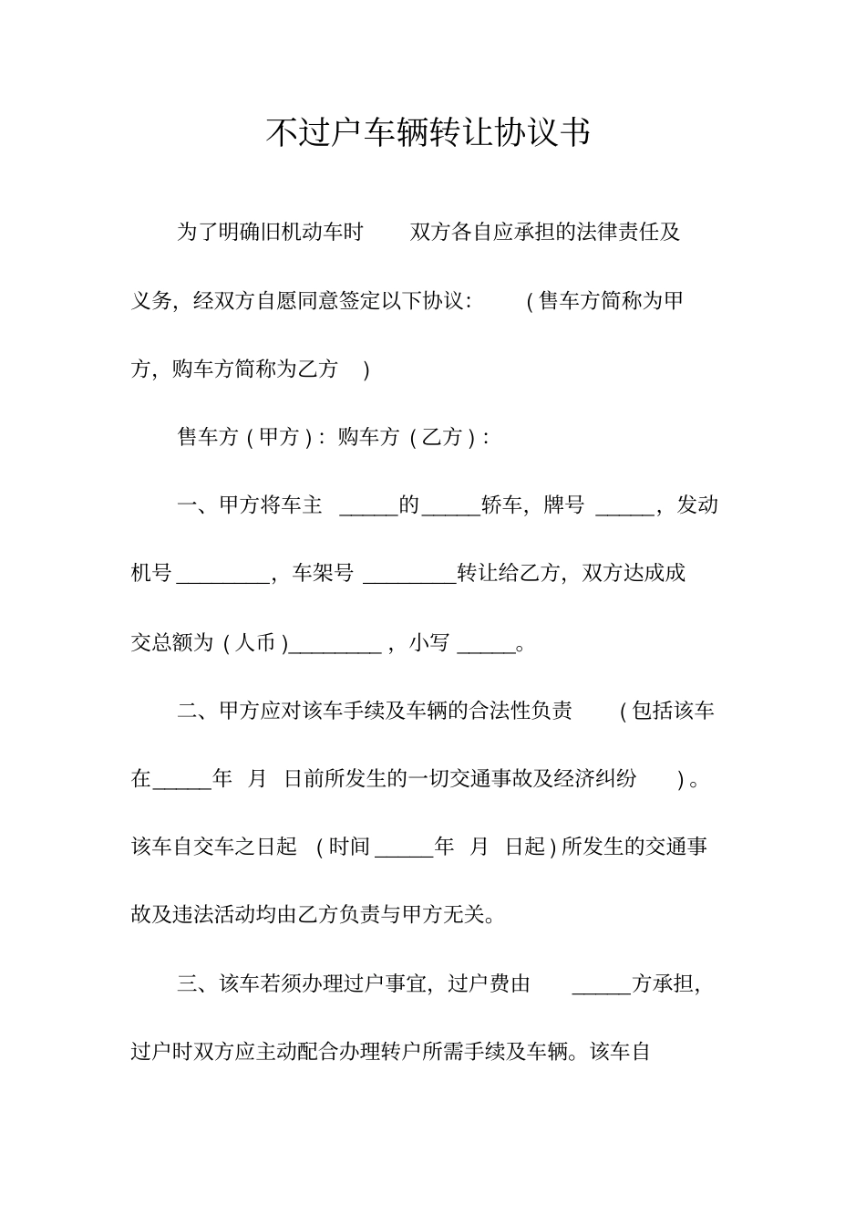 个人车辆转让协议书常用版_第3页