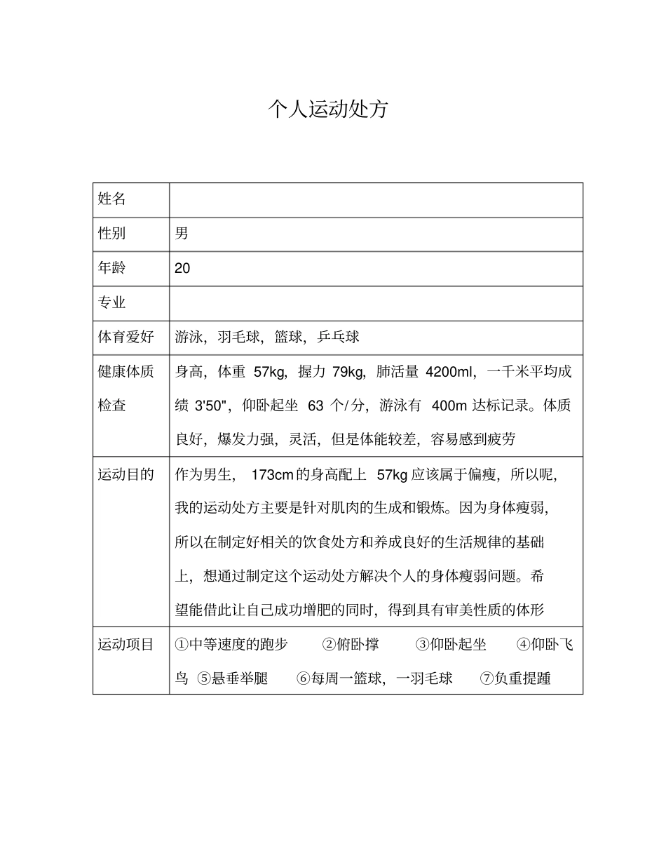个人运动处方_第1页