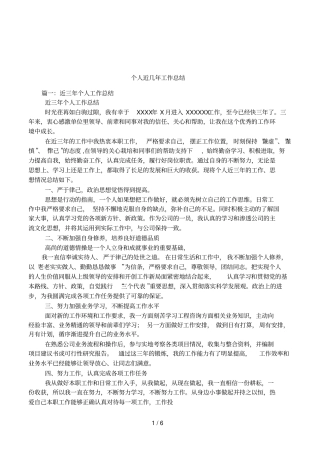 个人近几年工作总结