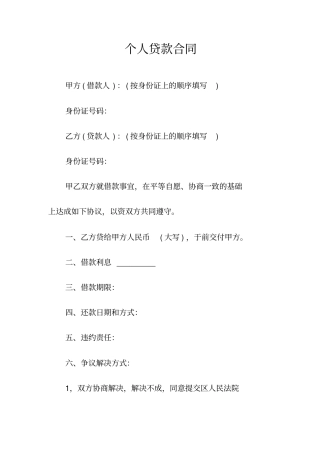 个人贷款合同常用版