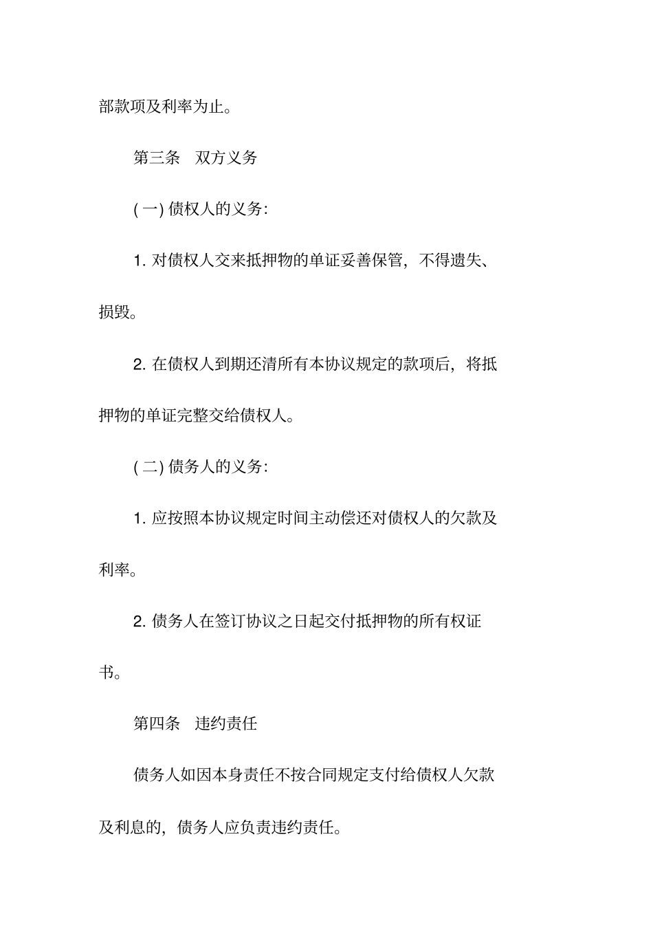 个人还款协议一常用版_第2页