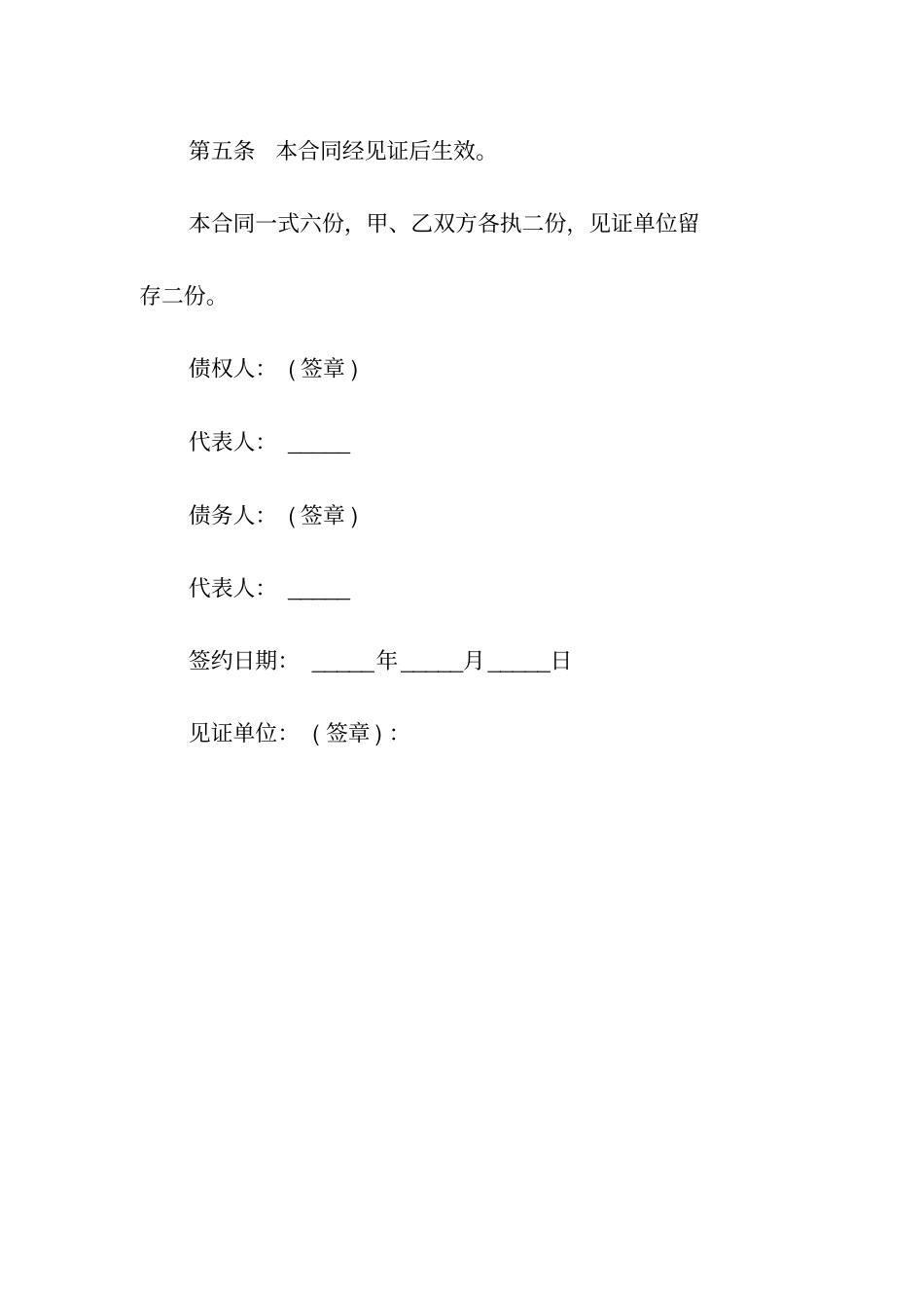 个人还款协议一常用版_第3页