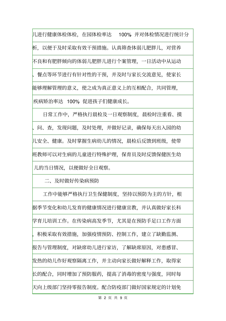 个人诊所年工作总结年终工作总结_第2页