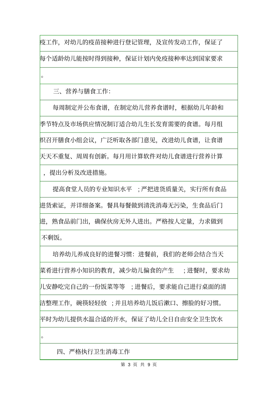 个人诊所年工作总结年终工作总结_第3页