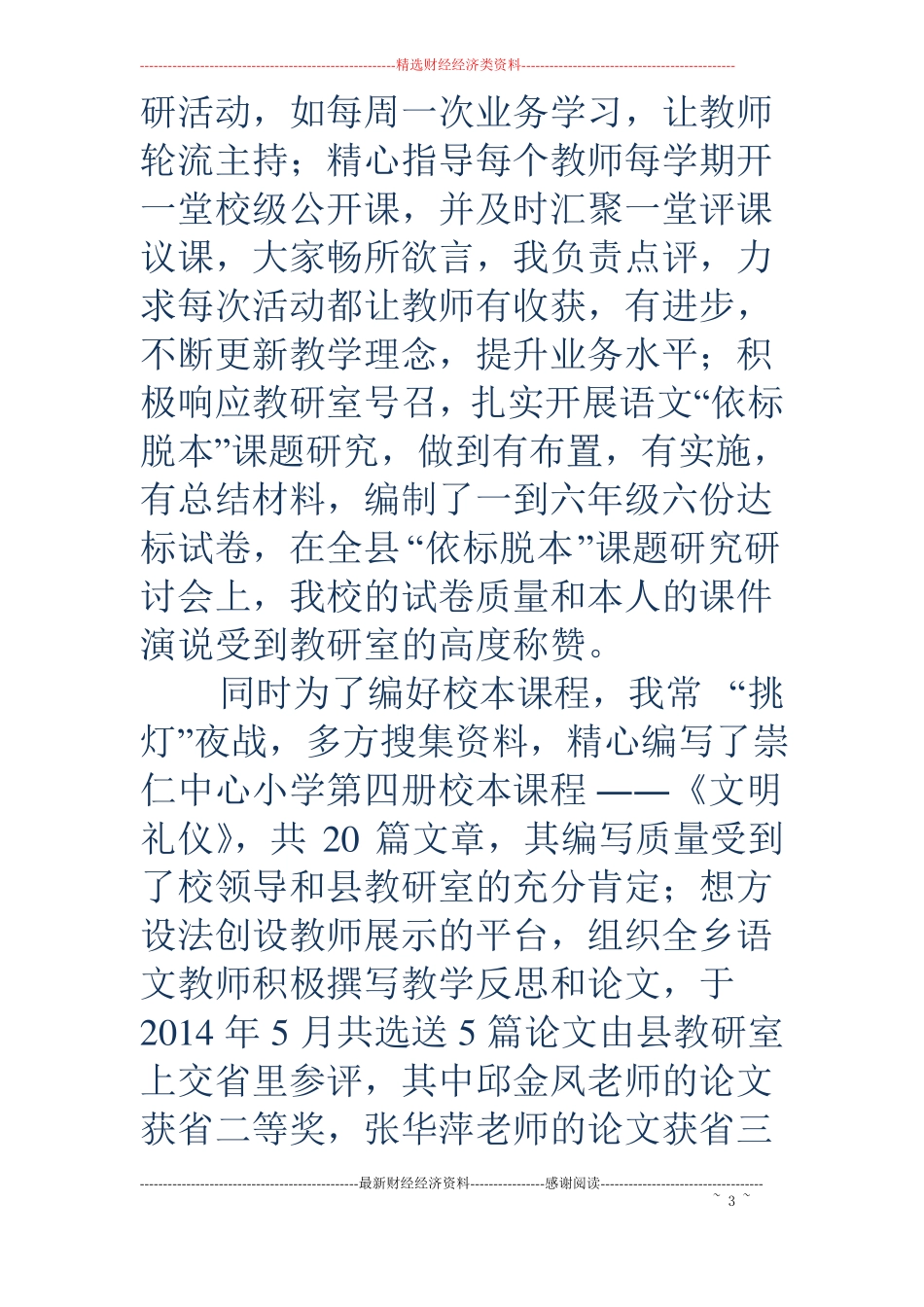 个人述职报告博客述职报告,博客_第3页