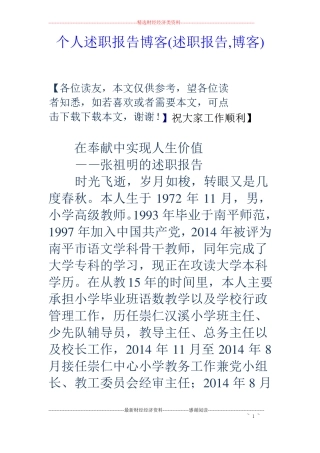 个人述职报告博客述职报告,博客