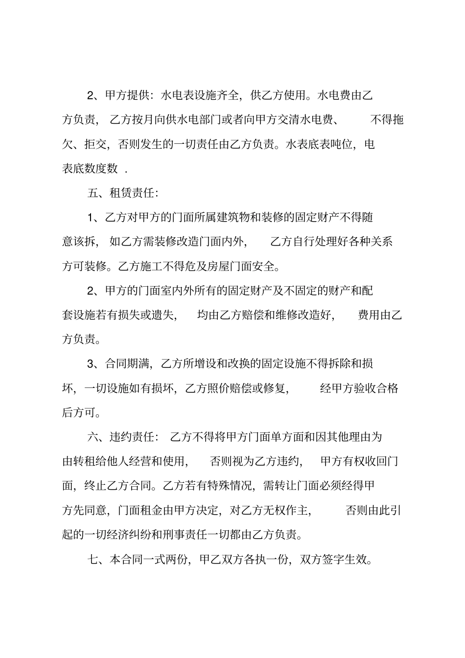 个人门面合同_第2页