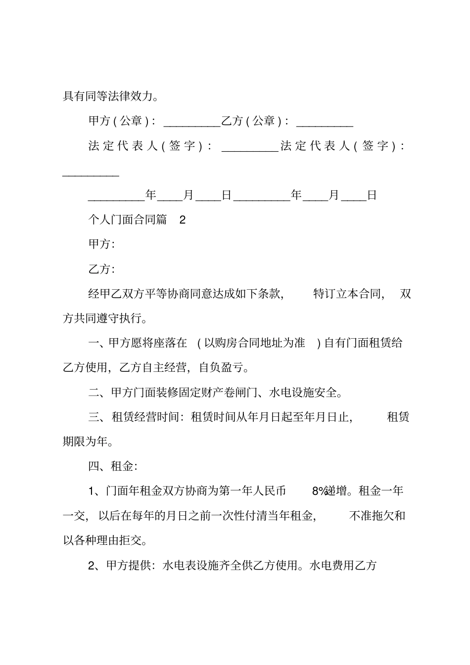个人门面合同_第3页