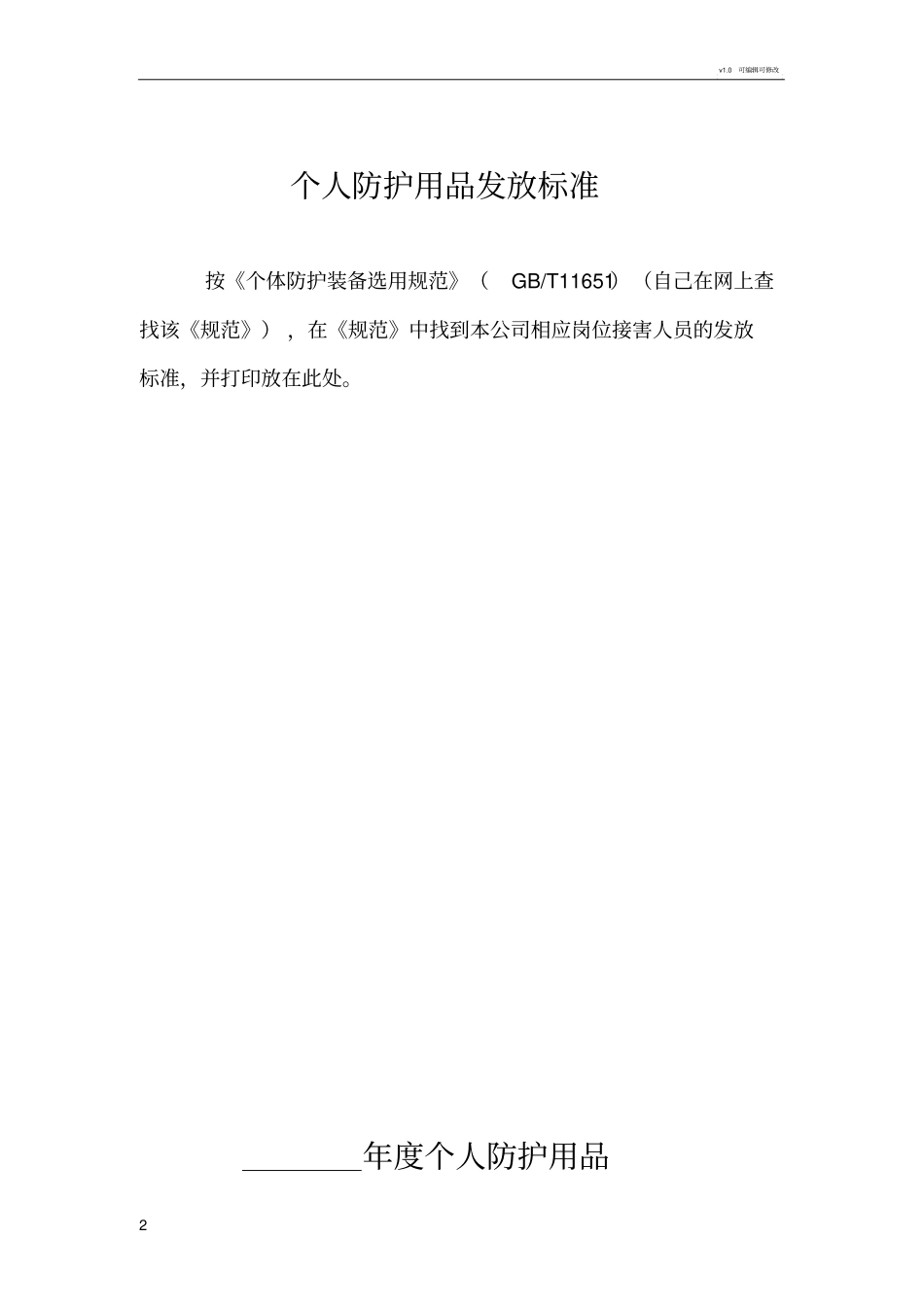 个人防护用品的采购计划与发放使用记录_第2页