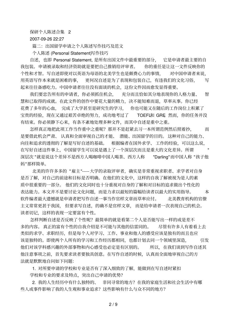 个人陈述范文_第2页