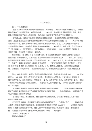 个人陈述范文