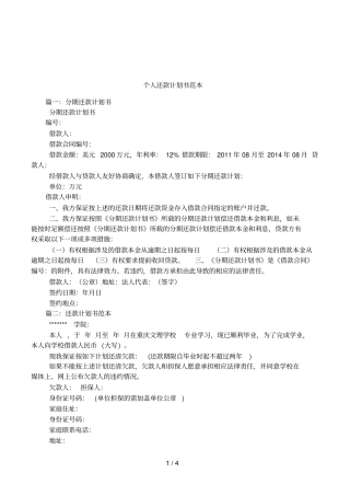 个人还款计划书范本