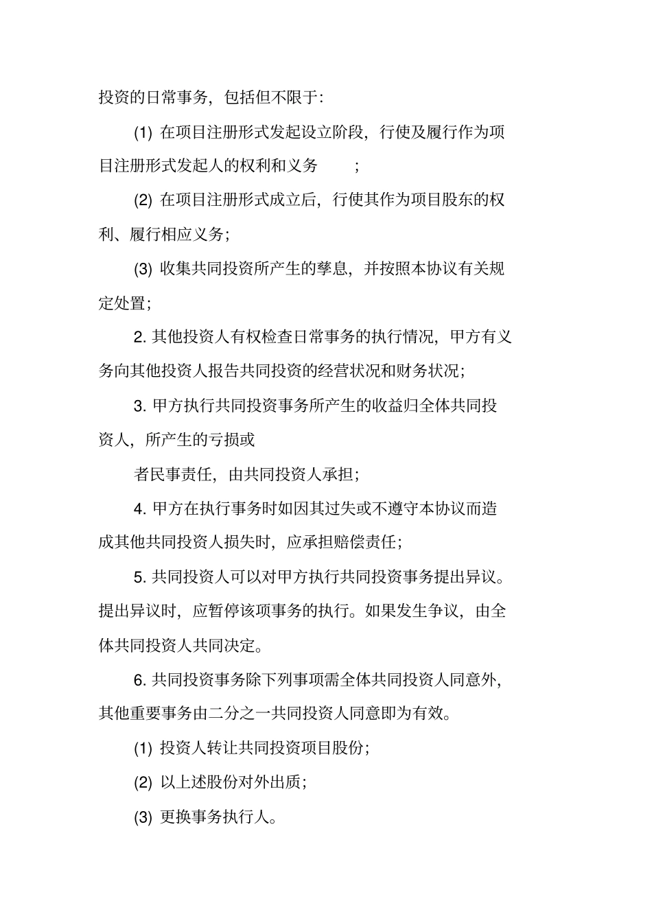 个人项目合作投资协议书_第2页