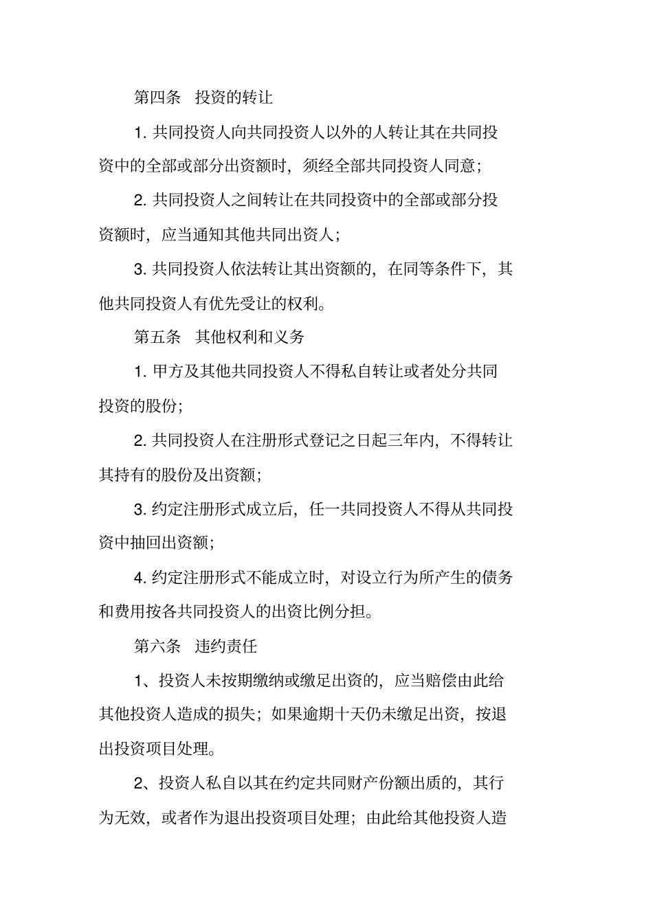 个人项目合作投资协议书_第3页