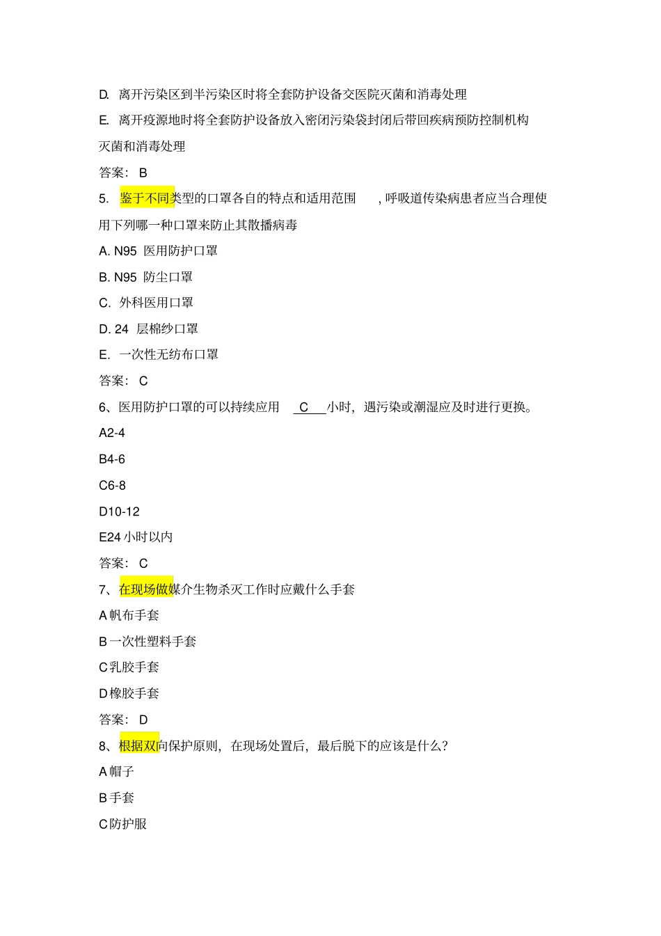 个人防护与安全_第2页