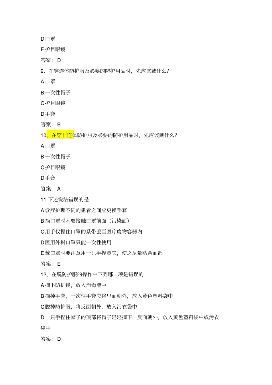 个人防护与安全_第3页