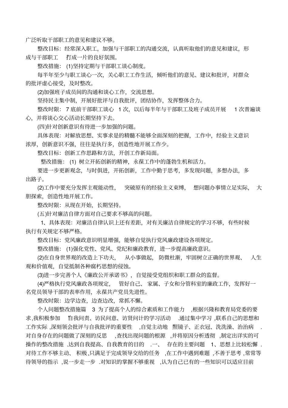 个人问题整改措施_第3页