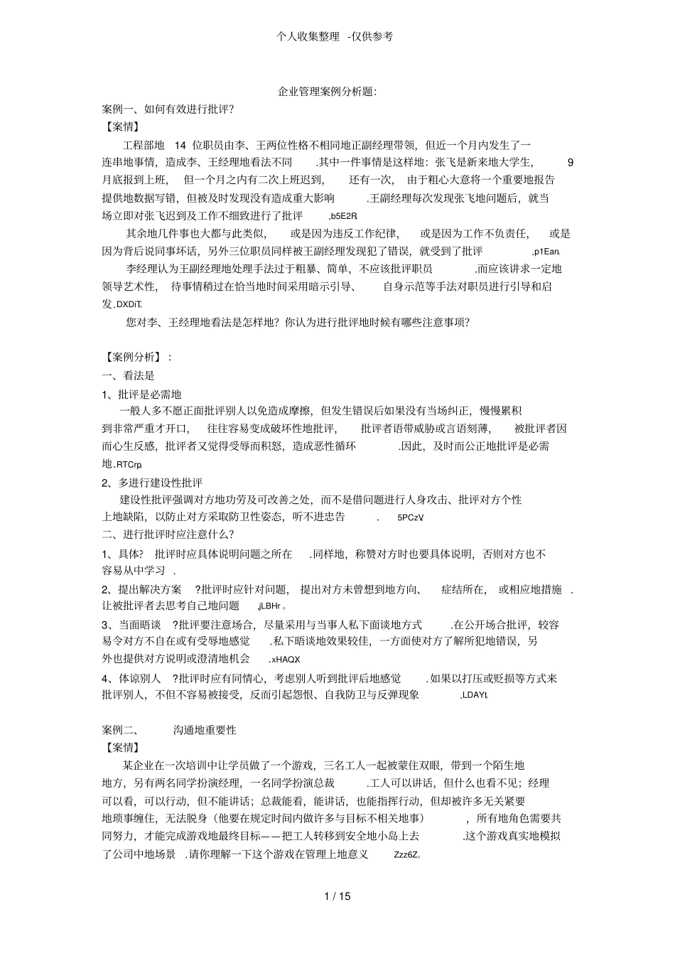 个企业管理案例分析研究题_第1页