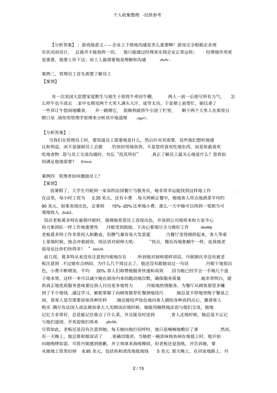 个企业管理案例分析研究题_第2页