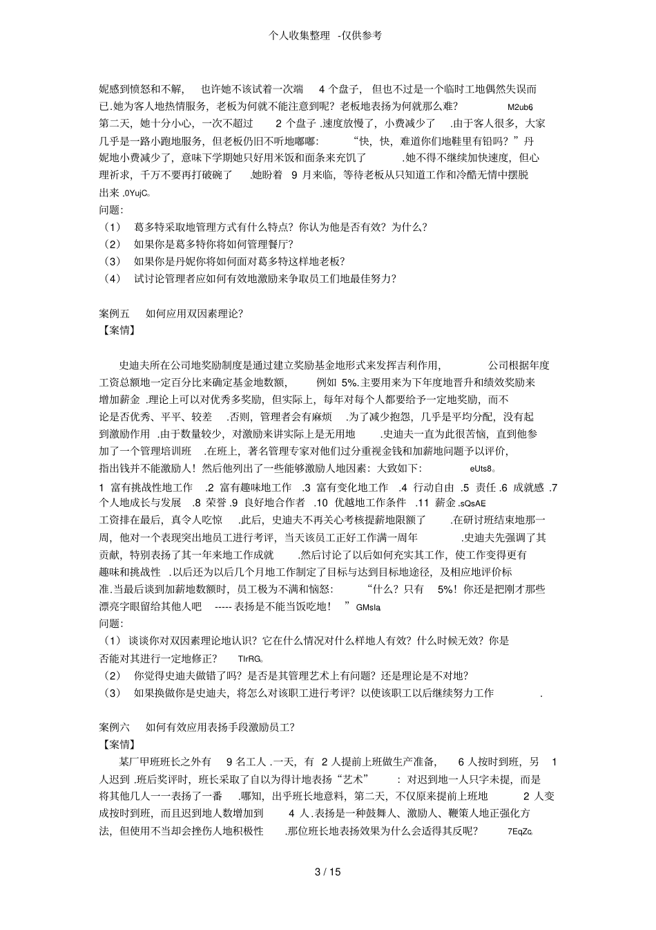 个企业管理案例分析研究题_第3页