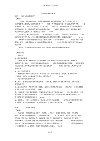 个企业管理案例分析研究题