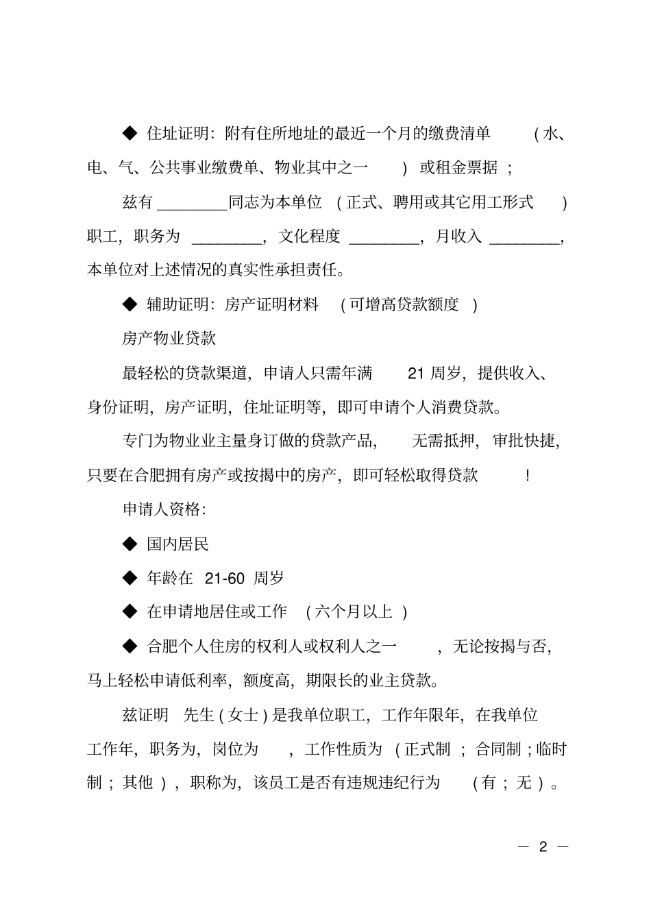 个体工商户工作证明_第2页