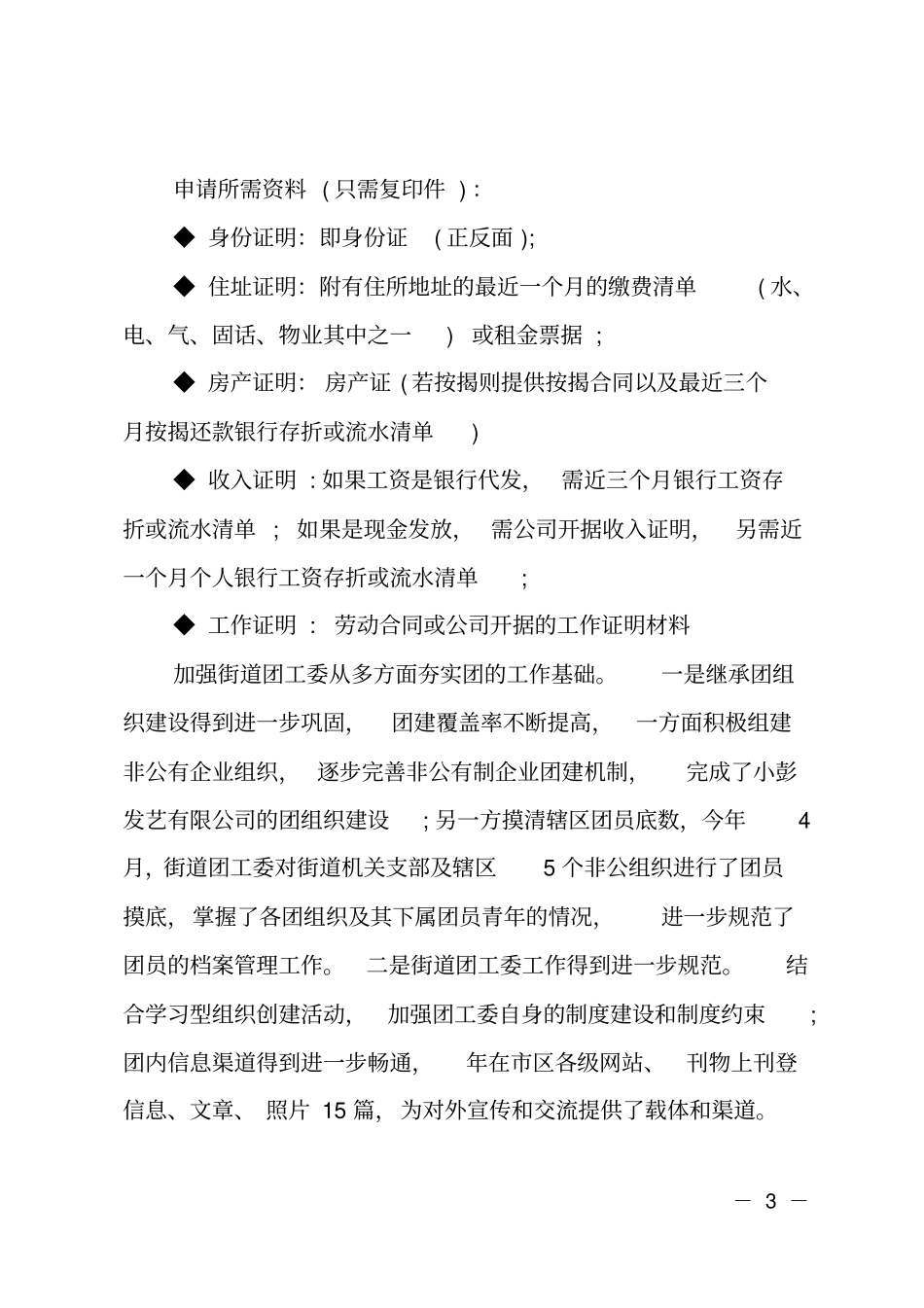 个体工商户工作证明_第3页