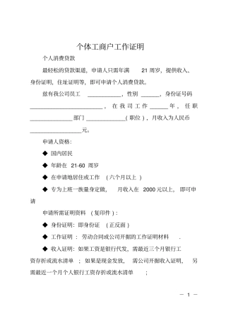 个体工商户工作证明