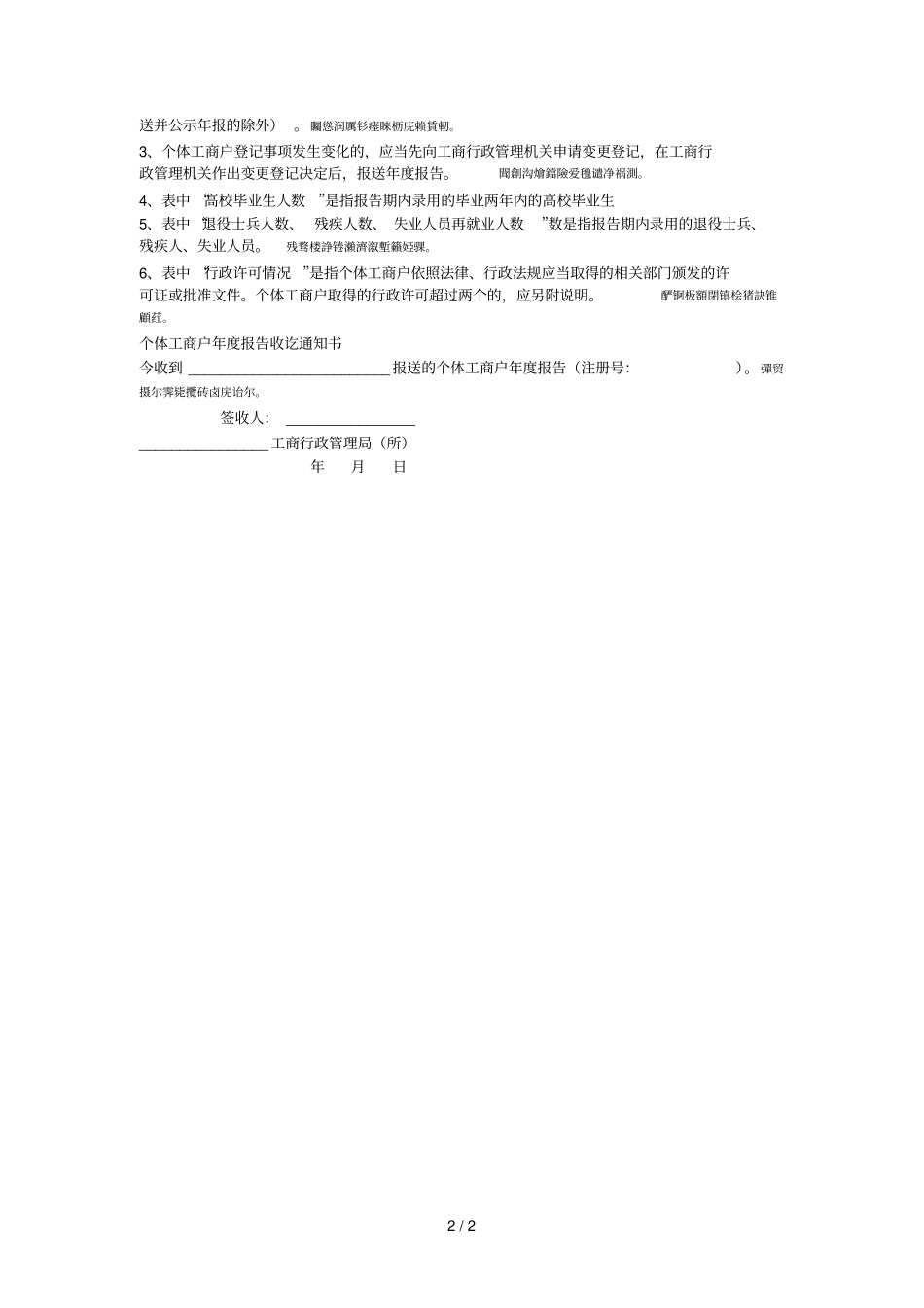 个体工商户年报告表_第2页