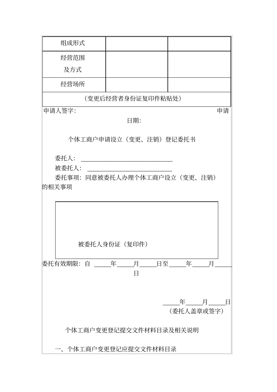 个体工商户变更登记申请书一_第2页