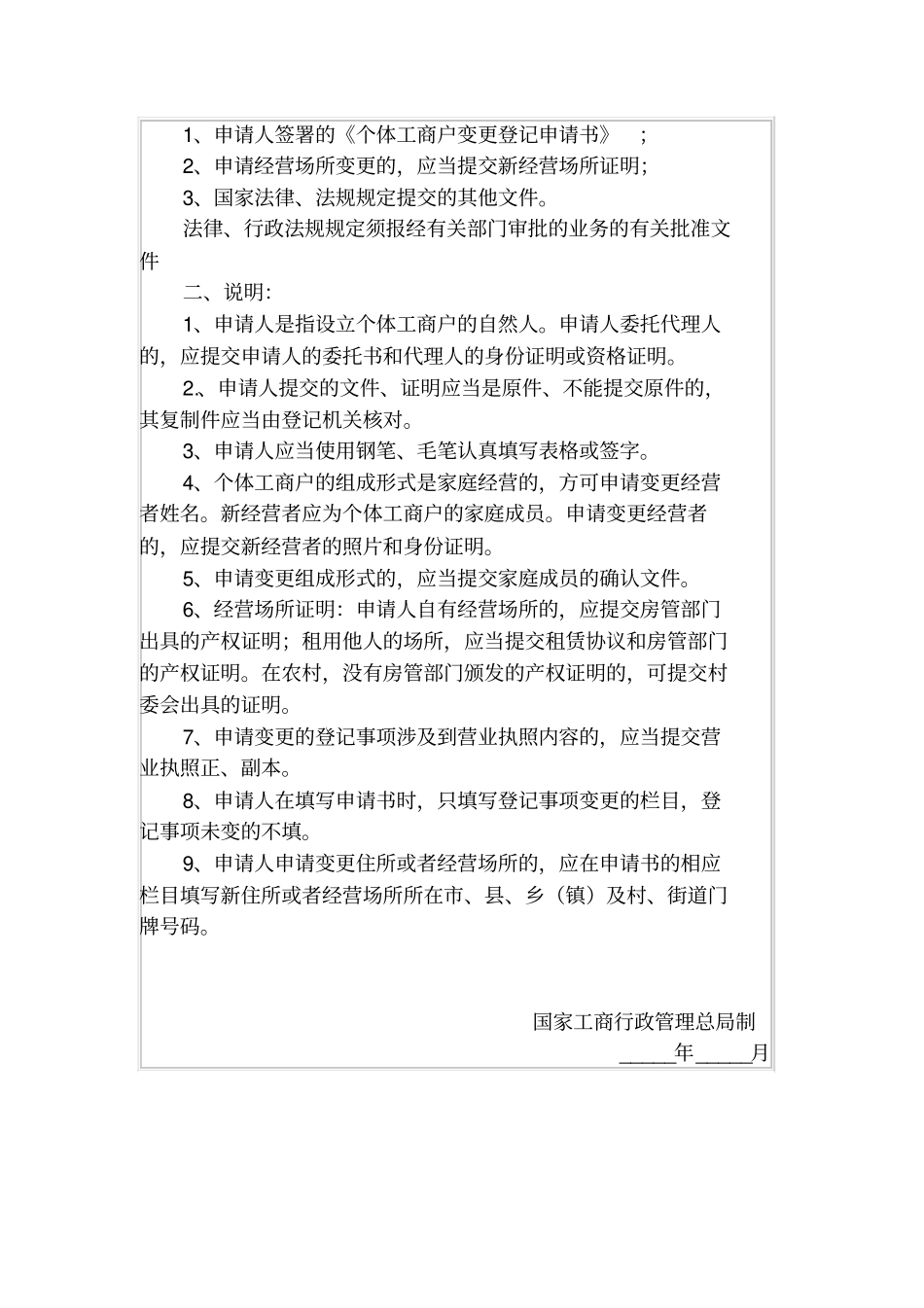 个体工商户变更登记申请书一_第3页