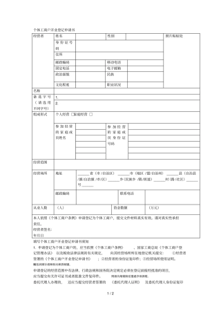 个体工商户开业登记申请书003