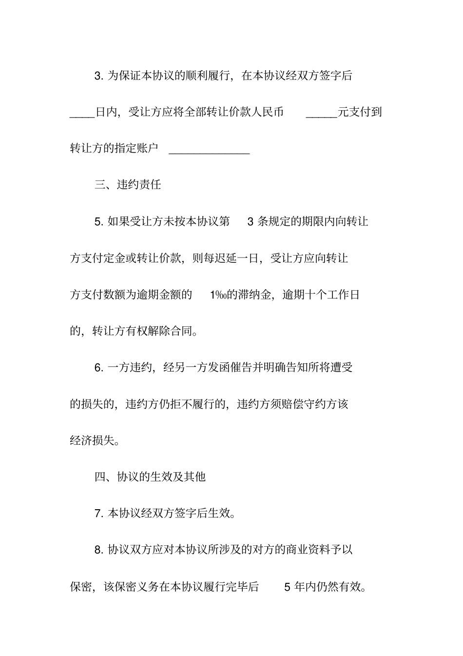 个体工商户转让协议书常用版_第2页