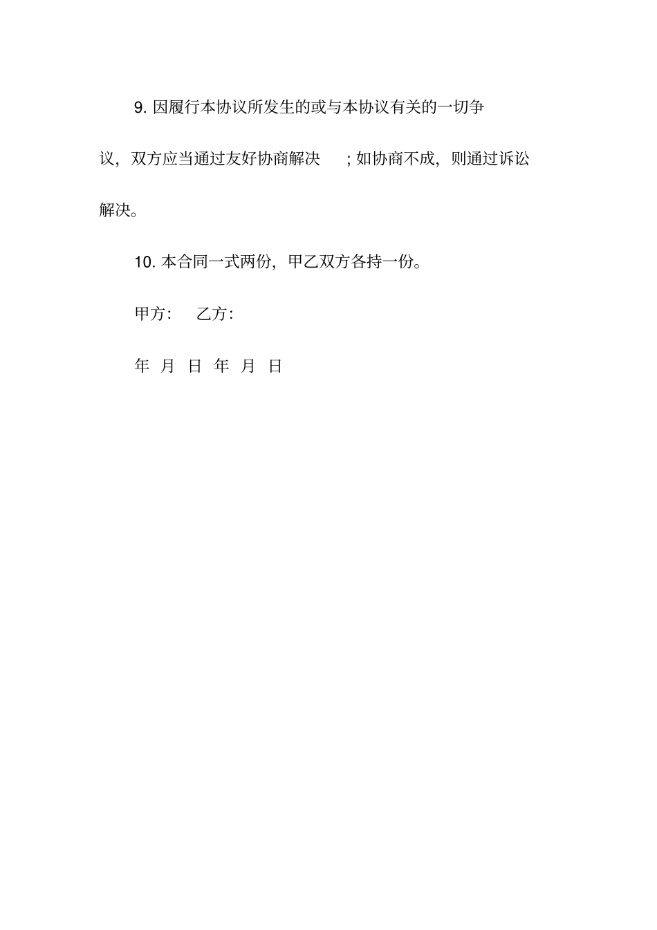 个体工商户转让协议书常用版_第3页