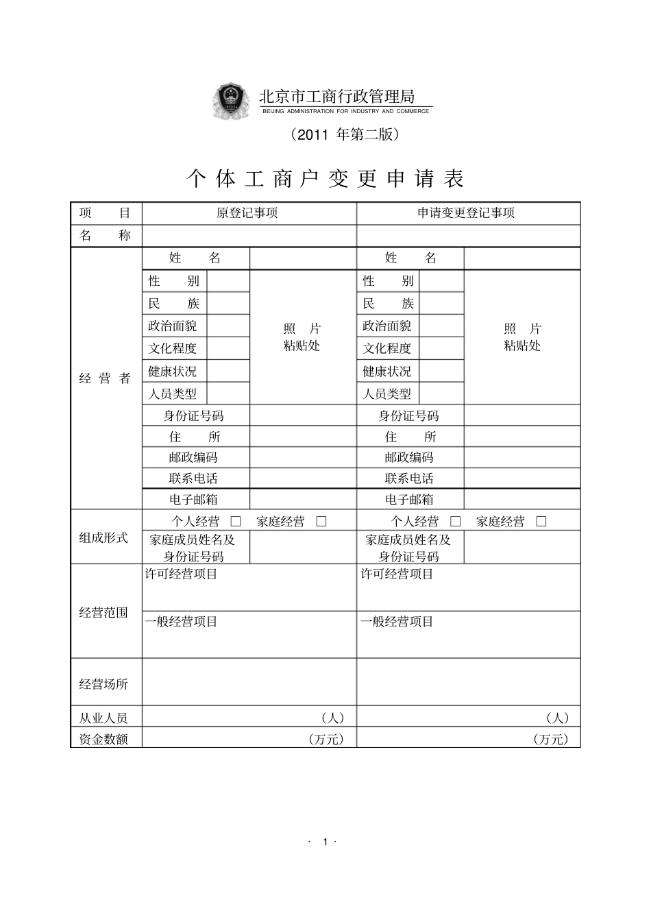 个体工商户变更申请书_第2页