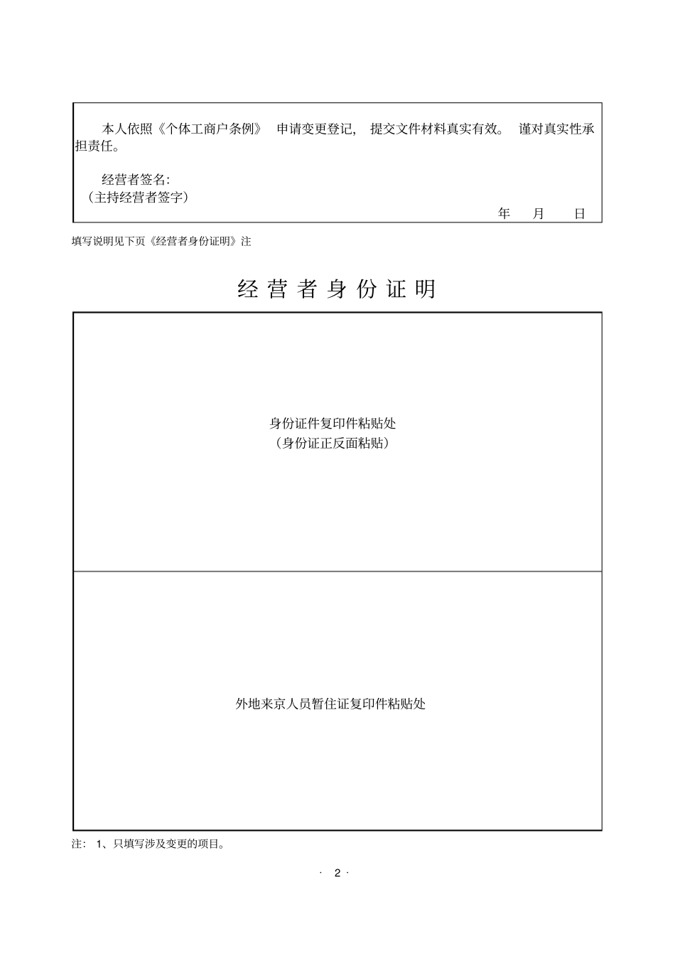 个体工商户变更申请书_第3页