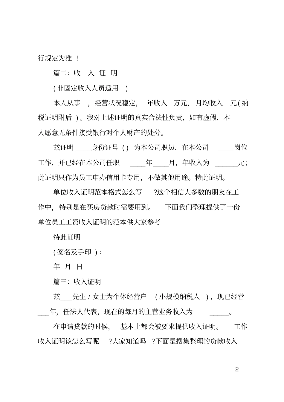 个体户贷款收入证明范本_第2页