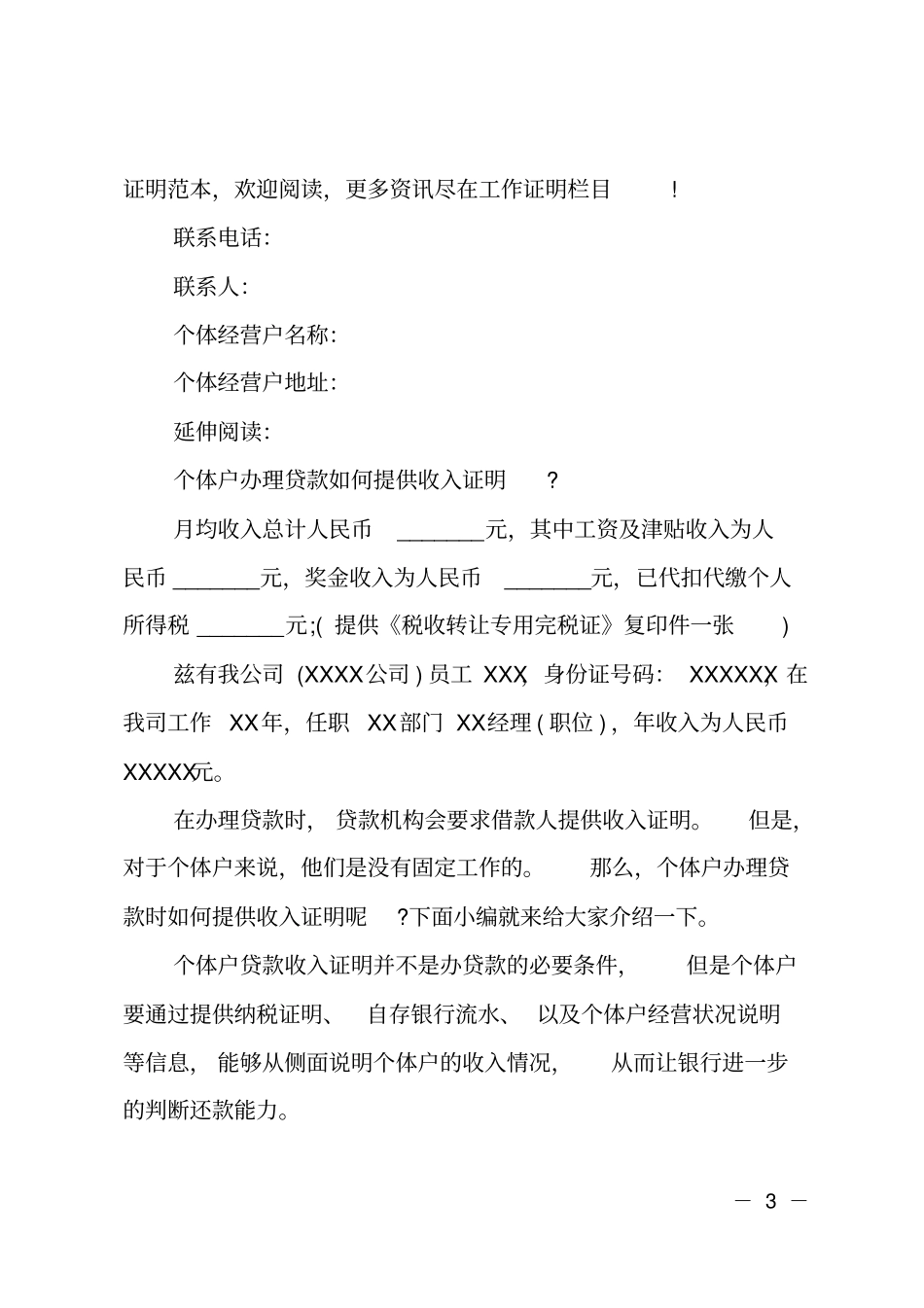 个体户贷款收入证明范本_第3页