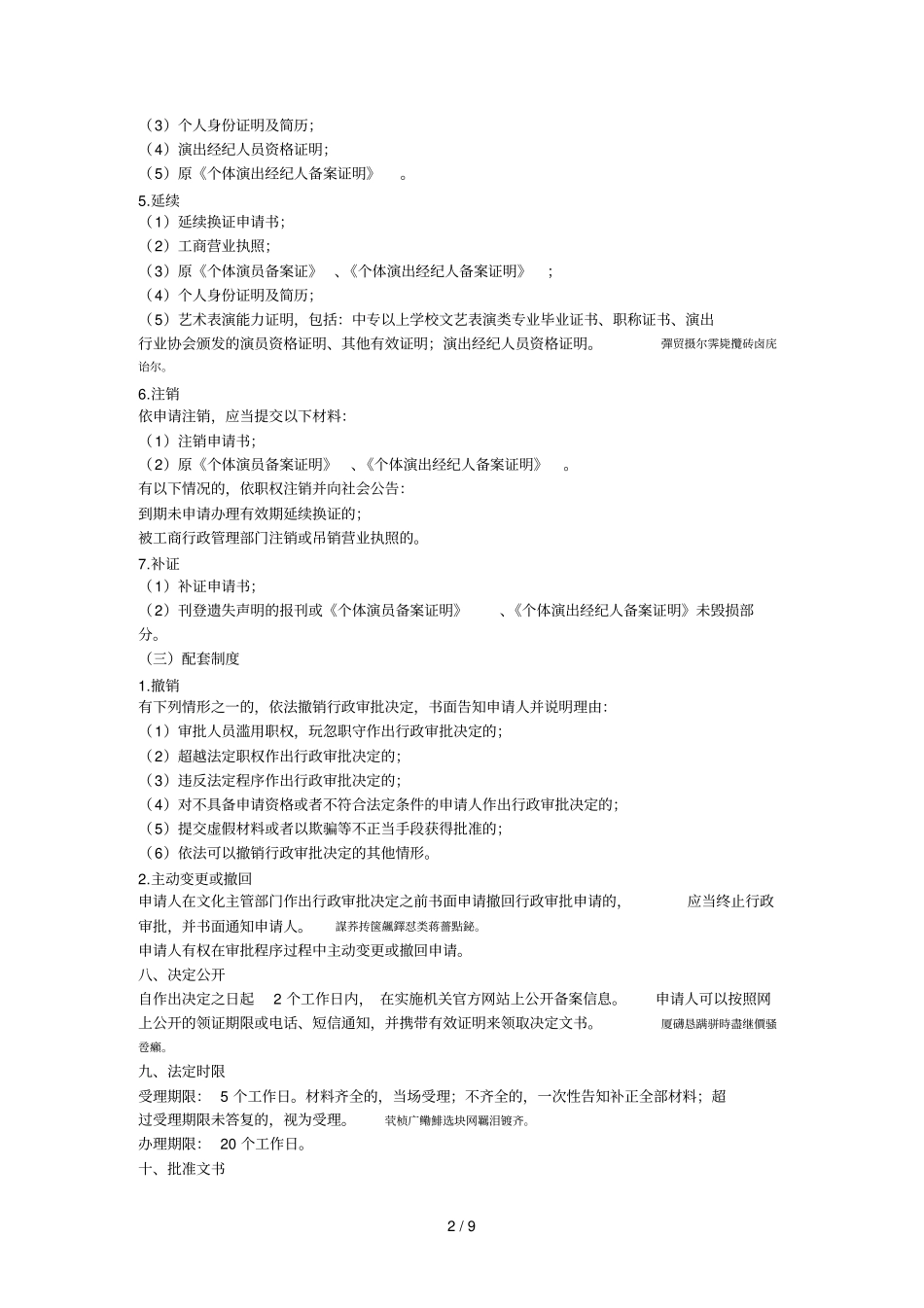 个体演员、个体演出经纪人办事指引_第2页