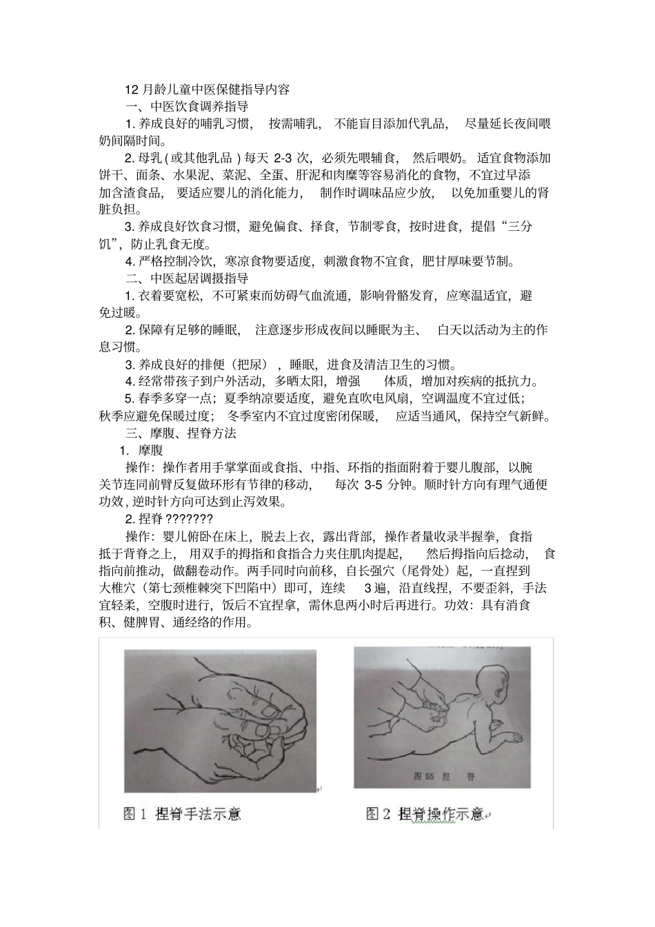 个儿童中医保健指导内容_第2页