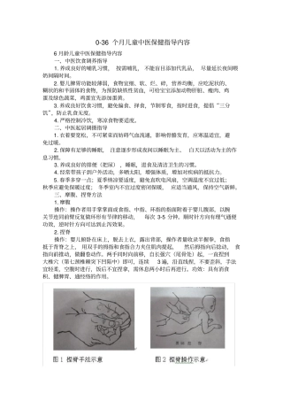 个儿童中医保健指导内容
