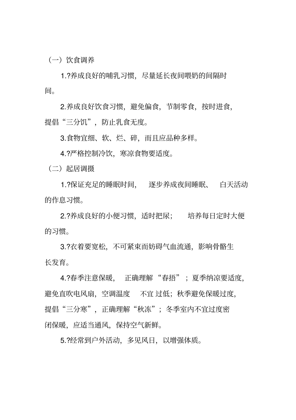 个儿童中医药保健指导_第2页