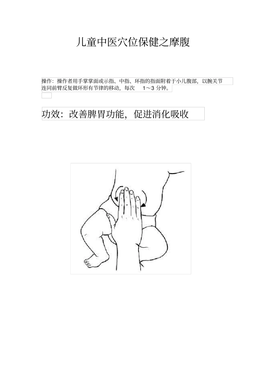 个儿童中医药保健指导_第3页