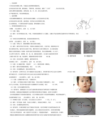 个儿童中医药健康保健