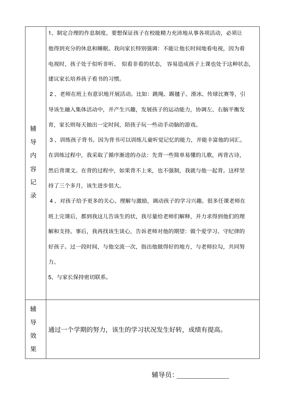 个别学生心理健康咨询记录_第3页