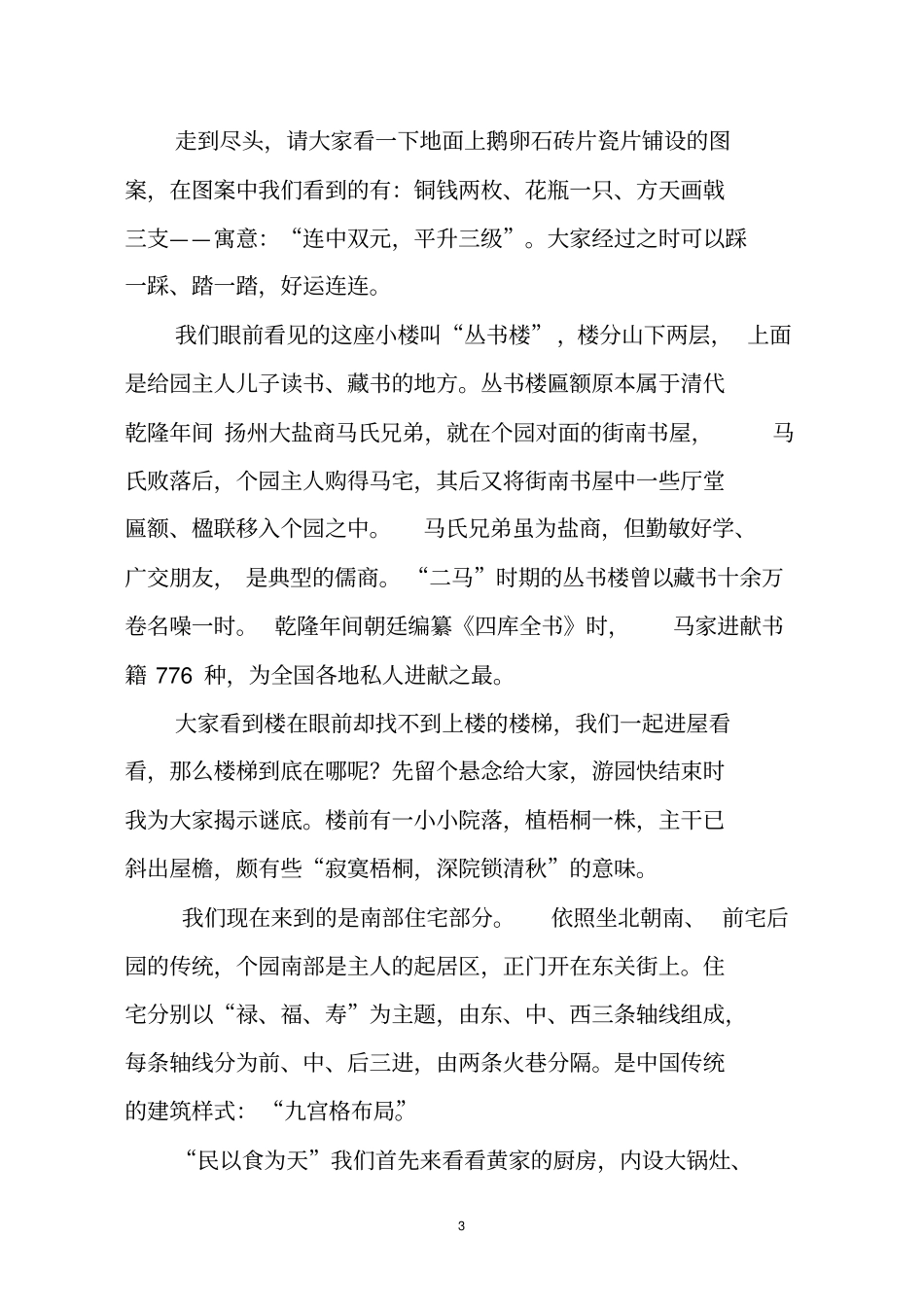 个园马官方最新导游词_第3页