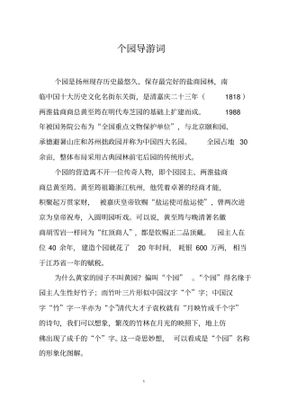 个园马官方最新导游词